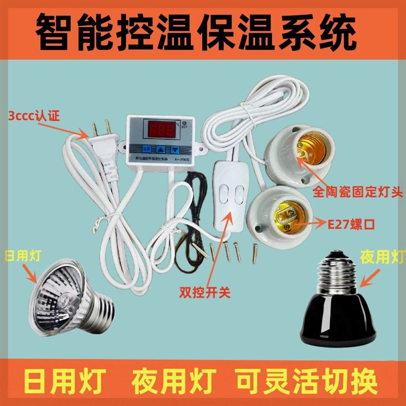 芦丁鸡恒温灯自动智能温控器保温灯取暖灯饲养箱灯加温加热育雏灯 - 图0