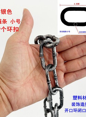 仿古装饰链条塑料铁链子万圣节鬼屋密室逃离布置铁链橱窗门帘造型