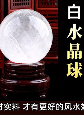 天然白水晶球原石打磨有鉴定w客厅卧室床头书房补缺角风水摆件