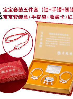 长命锁宝宝手镯婴儿纯银脚镯满月银银饰套装儿童999小孩民族风五