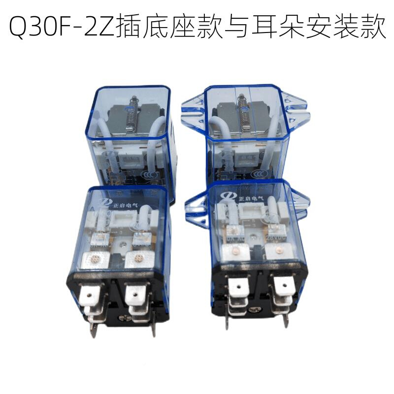 JQX-30F大功率中间继电器Q30F-2Z/DC12/24/AC220V30A底座ZQ30F-C1 - 图1