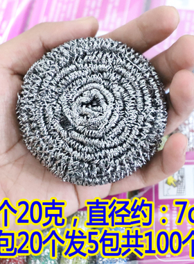 不锈钢清洁球不生锈铁丝厨房刷锅洗碗神器家用清洁用品大号钢丝球