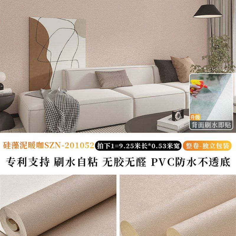 矽藻泥纹纯色现代简约刷水自粘壁纸卧室客厅饭厅加厚PVC防水壁纸,淘宝优惠券,粉丝福利购,淘宝优惠卷