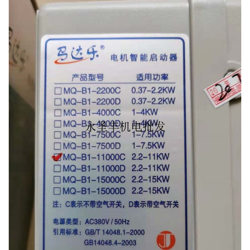 金田MQ-B1-7500C三相电机智能启动器水泵缺水马达保护器11KW定时-图3