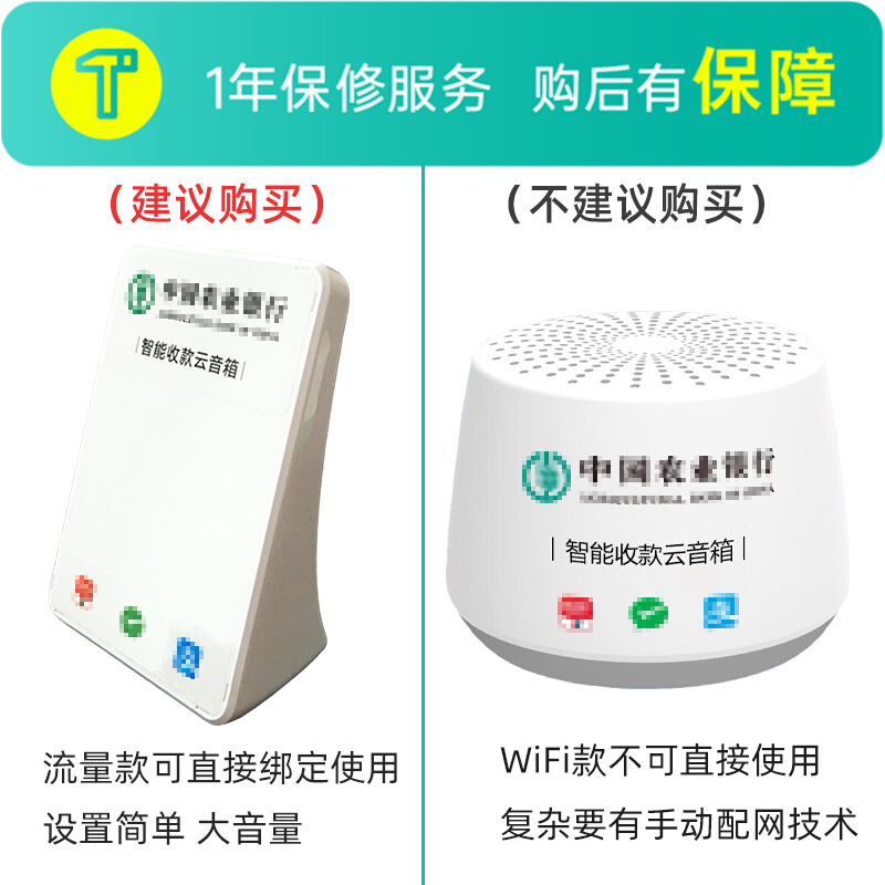 云音箱专用于农行扫码付农银e管家语音播报器自带4G网络收钱音响-图2