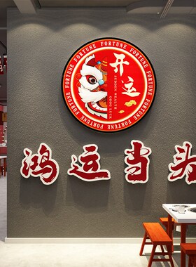 国潮风欢迎光临门贴纸挂画网红火锅饭店市井风格背景墙面装饰布置