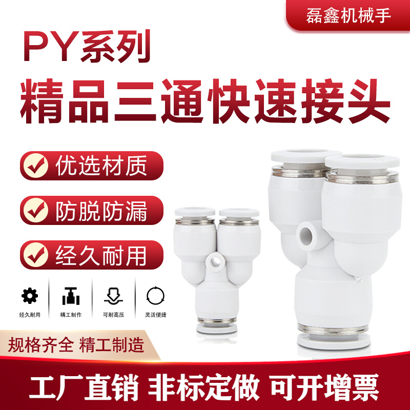 。PU16直通三通快插气管快速PG接头PV4/PE6/PZA8/PY10/PK12/PKG14 - 图0