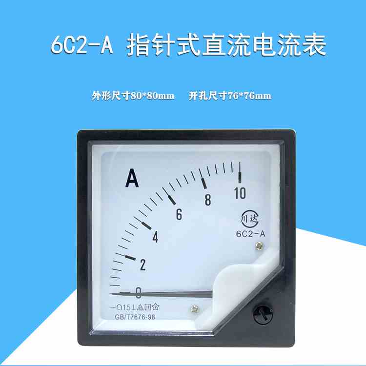 6C2型指针式直流电流表6C2-A 5A 10A 15A 20A 25A 30A 50A 75mV表 - 图1