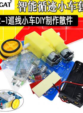智能循迹小车套件 D2-1巡线小车散件 DIY电子制作机器人套件
