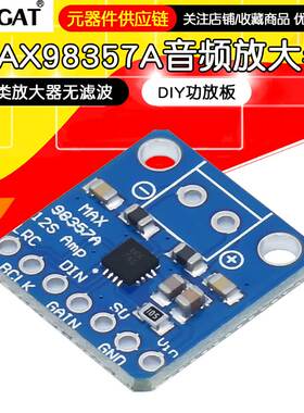 MAX98357A音频放大器模块3006 I2S 3W D类放大器无滤波DIY功放板