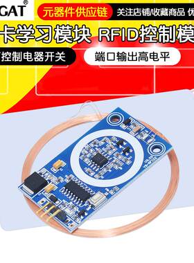 ID卡学习模块 RFID读卡 IO口输出 125K射频 单片机 门禁刷卡DIY