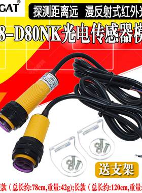 E18-D80NK 红外光电开关 6-36V漫反射式避障传感器模块接近开关5V
