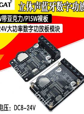10W/15W/20W立体声蓝牙功放板12V/24V大功率数字功放模块XY-P15W