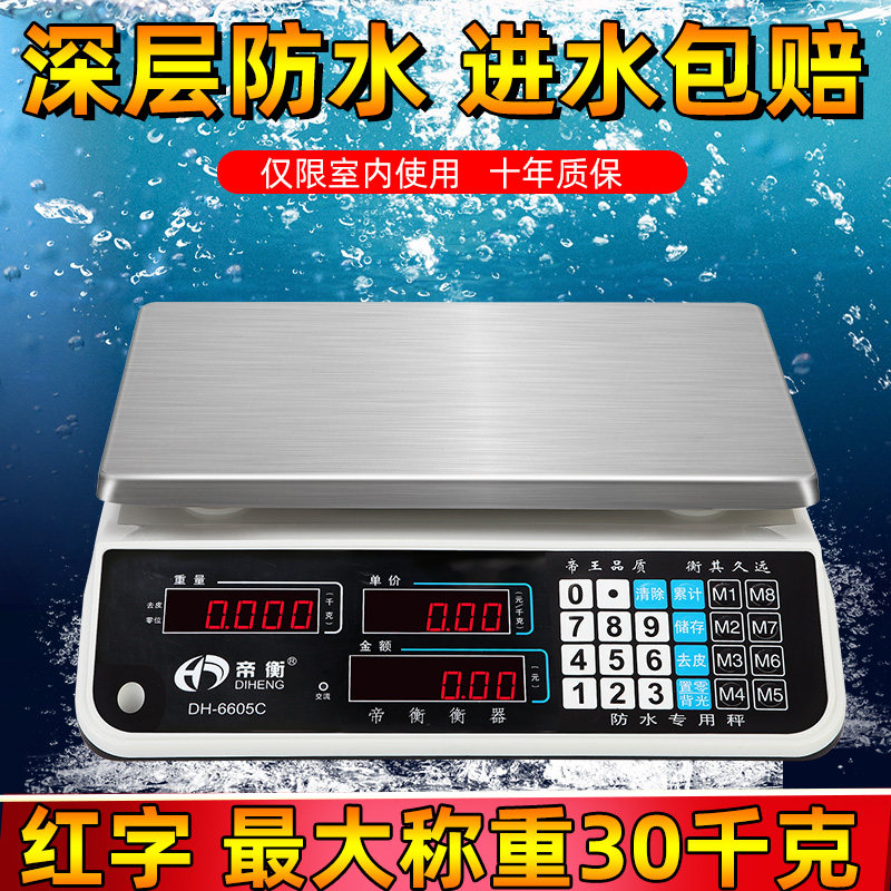 防水计价秤市斤商用小型电子秤水果超市台称30kg卖菜海鲜水产秤重,淘宝优惠券,粉丝福利购,淘宝优惠卷