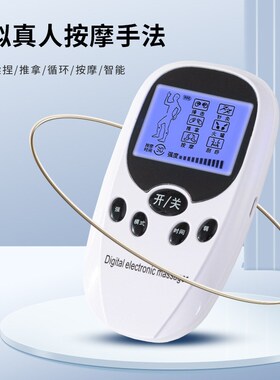 电疗仪家用理疗低频脉冲电击按摩仪肌肉电刺激脉冲智能经络按摩贴