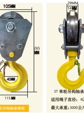 吊钩滑轮拖车钩万向1吨钢丝绳低净空升降起重钩子吊机起重滑车