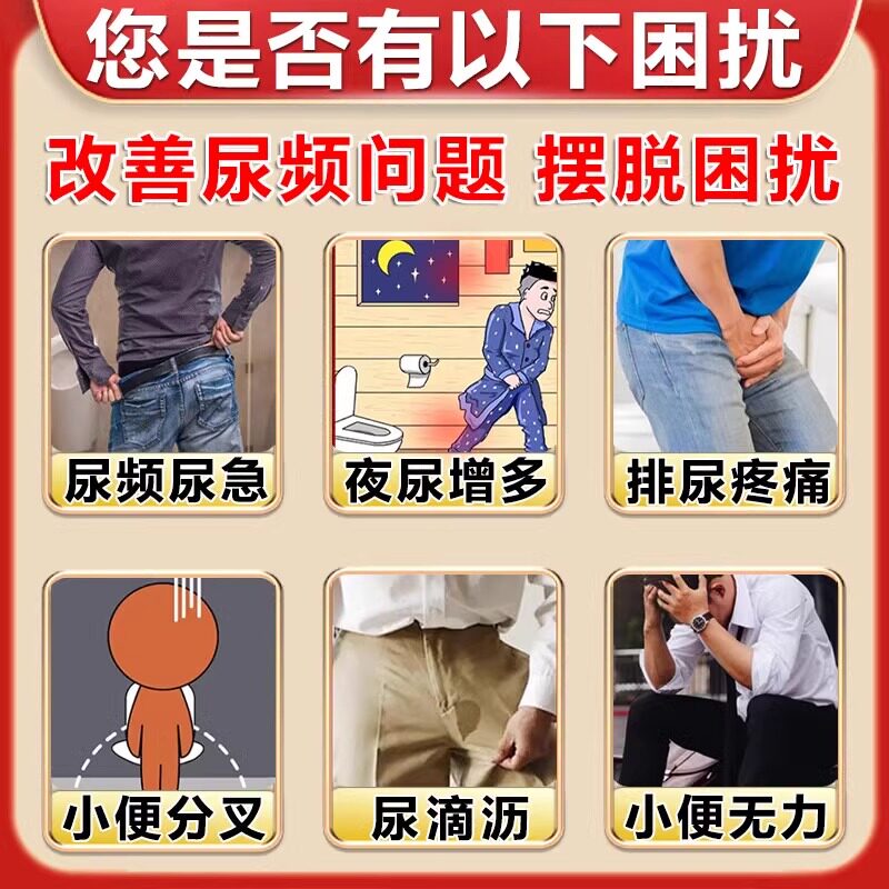 治疗尿频尿急夜尿多小便次数多男女晚上夜尿次数多尿频尿急尿不尽