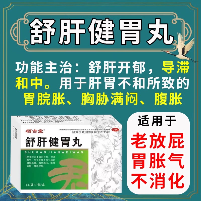 屁多老放屁响治脾胃不和肚子胀气屁多经常放屁调理肠胃舒肝健胃丸