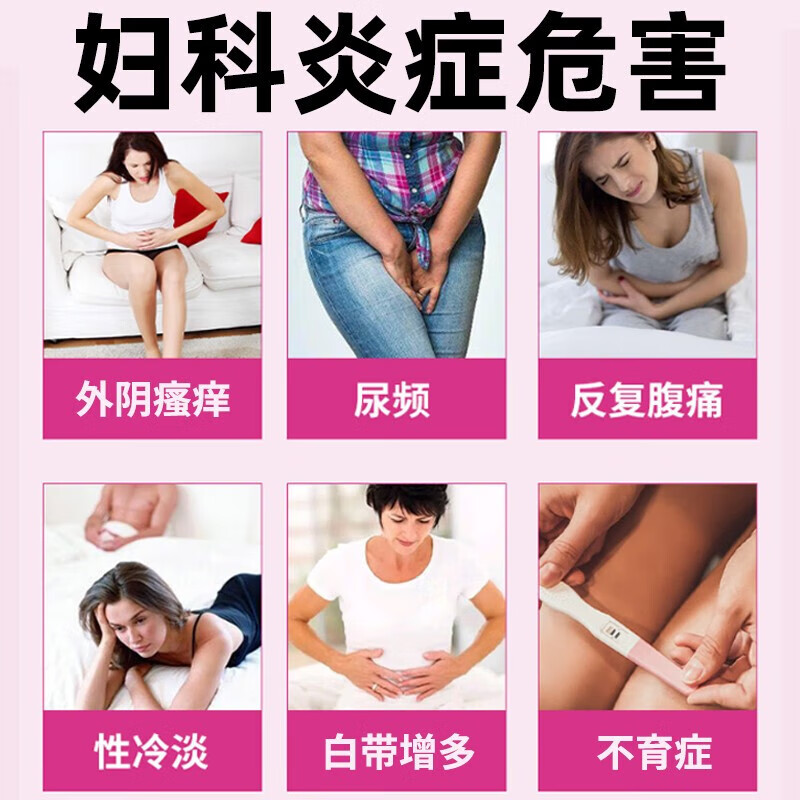 盆腔炎消炎药妇科用药外阴瘙痒白带黄臭私处阴道炎症盆腔炎消炎药