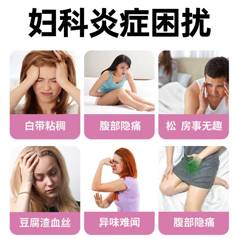 盆腔炎消炎药妇科用药外阴瘙痒白带黄臭私处阴道炎症盆腔炎消炎药