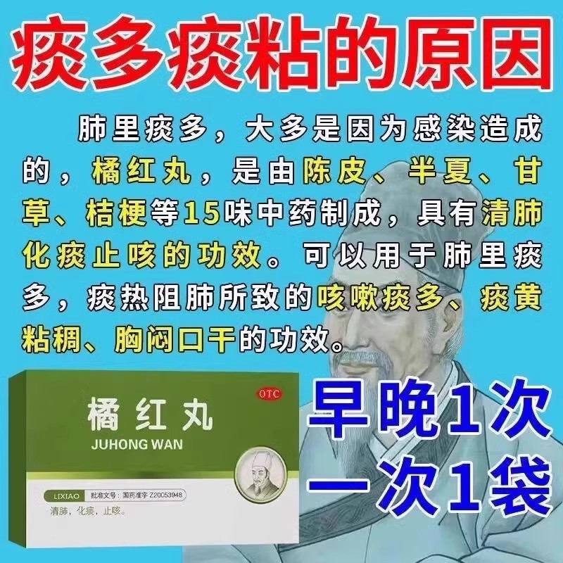 止咳化痰清肺祛痰咳嗽药成人喉咙嗓子痒去痰化痰药止咳橘红丸