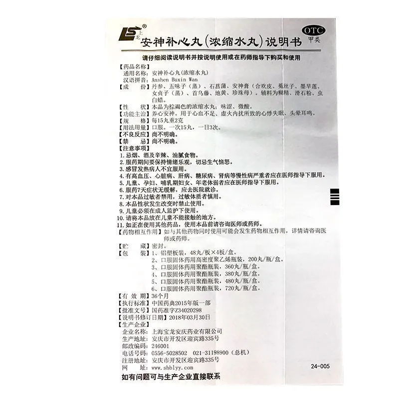 心脏供血不足】治心血不足心肌缺血引起的心慌心跳过快安神补心丸