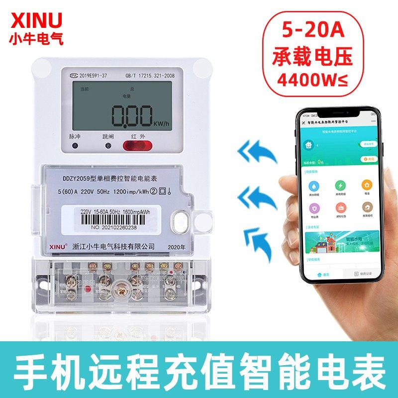 单相远程智能预付费电表家用220V电能表GPRS无线抄表出租房电度表,淘宝优惠券,粉丝福利购,淘宝优惠卷