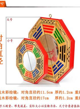 桃木彩绘风水八卦镜乾坤镜凸镜凹镜河洛九星阳台大门口对外面挂件