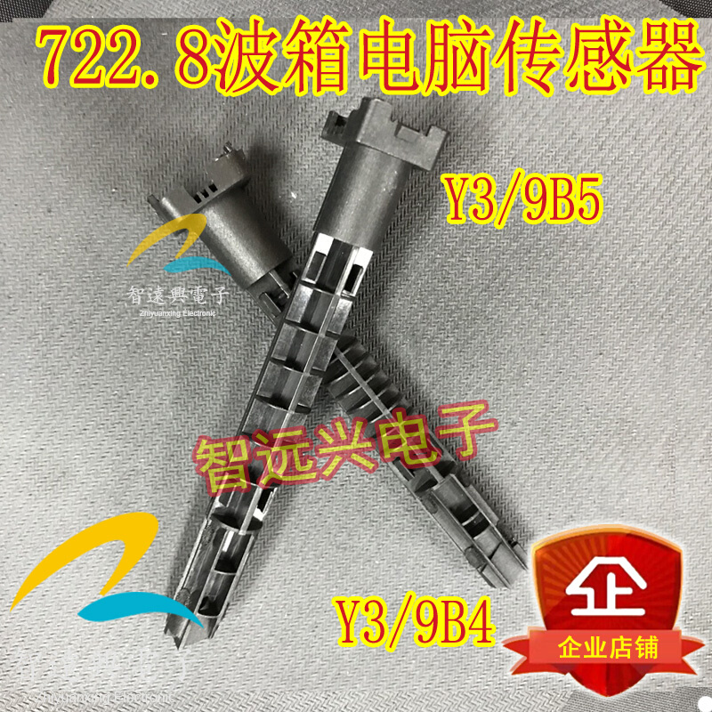 适用于奔驰722.8变速箱电脑Y3/9b4二级转速Y3/9b5输出转速传感器-图1