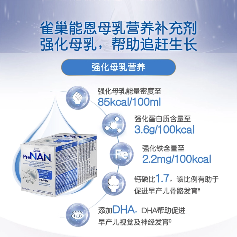 意大利版瑞士雀巢母乳强化剂FM85早产儿奶粉营养添加剂1g*72袋,淘宝优惠券,粉丝福利购,淘宝优惠卷