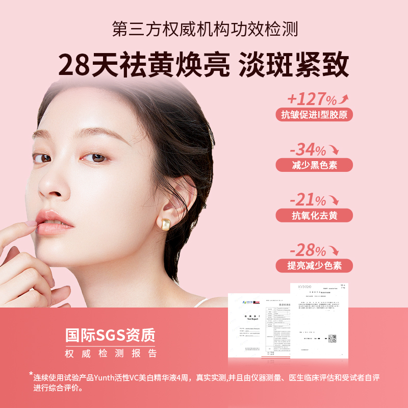 Yunth100%鲜活VC亮白温感次抛精华液抗氧紧致去黄淡斑保湿28支/盒