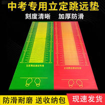 Liding Long Jump Test Special Mat Home Anti-Slip Ground Sticker Exam Sports God Instrumental Training Equipment Jump Far Mat