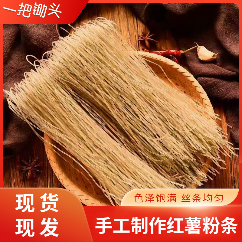 红薯粉条干货纯正宗农家非手工粉丝地瓜土特产细粉宽粉酸辣粉批发