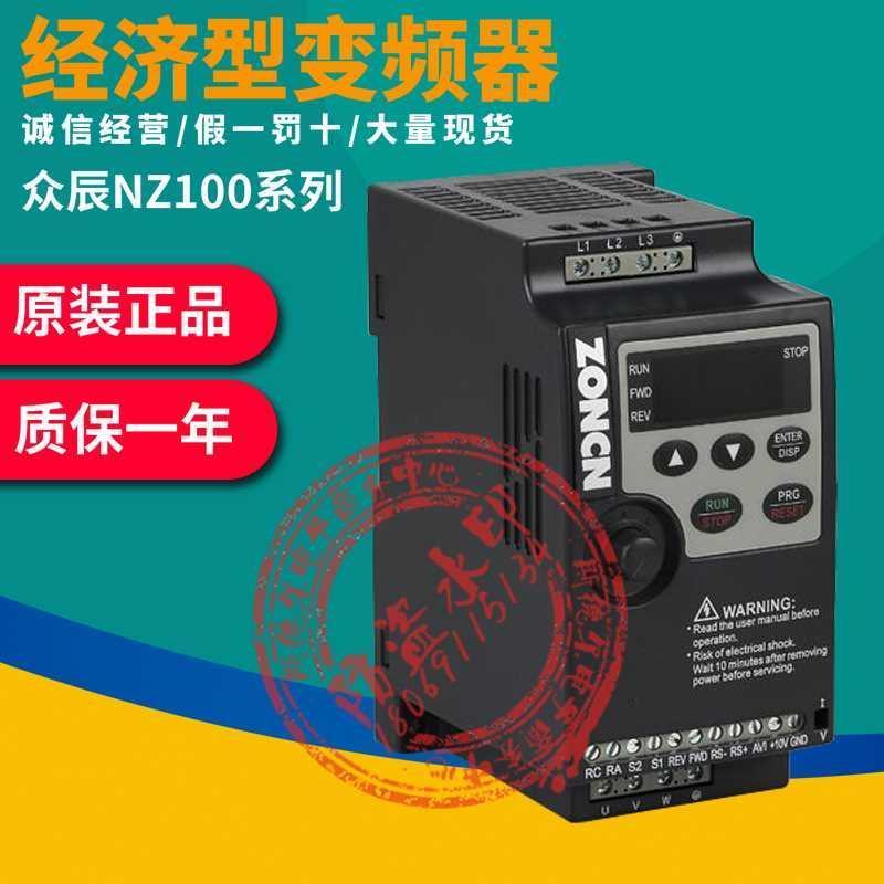 全新上海众辰变频器,NZ100-12357/R5G11G/1518.52230P-24380V220 - 图2