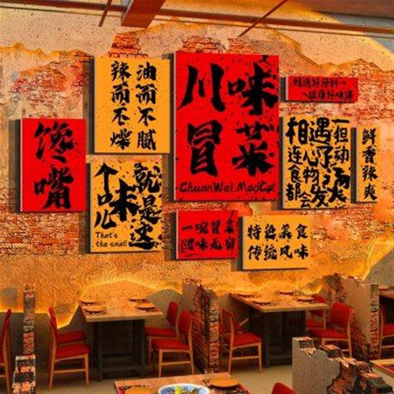 冒菜店铺墙面装饰广告贴纸画串火锅工业市井N风格怀破旧餐饮文化,淘宝优惠券,粉丝福利购,淘宝优惠卷