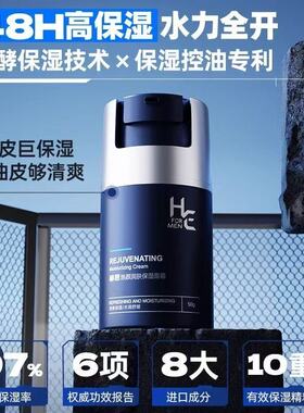赫恩男士保湿面霜50g控油清爽