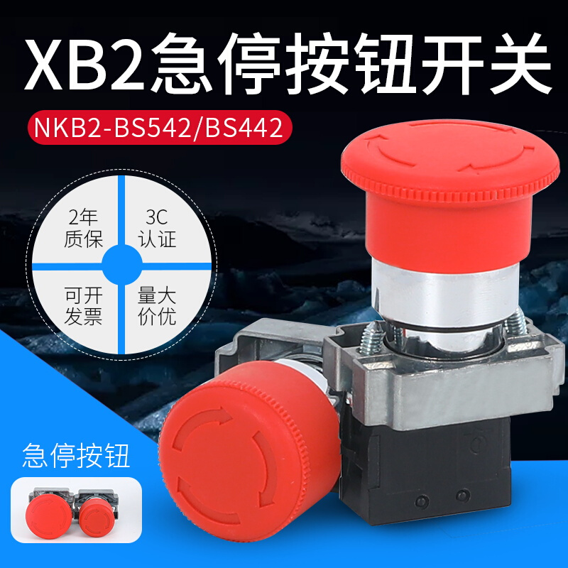 紧急停止按钮开关  NKB2 XB2-BS542 XB2-BS442 XB2-BS541急停按钮 - 图0