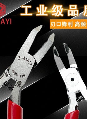 日本Z-MAYI模型塑料水口钳5寸进口先端斜嘴钳45角度钳子MEN-115