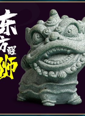 创意茶宠醒狮鱼缸中式摆件砂石青居家国潮假山动物新东方造景桌面