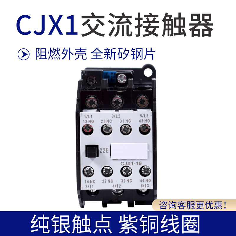 。交流接触器CJX1-22/22 09 12 16A 3TF40 41 42 43 220V 380V银 - 图0