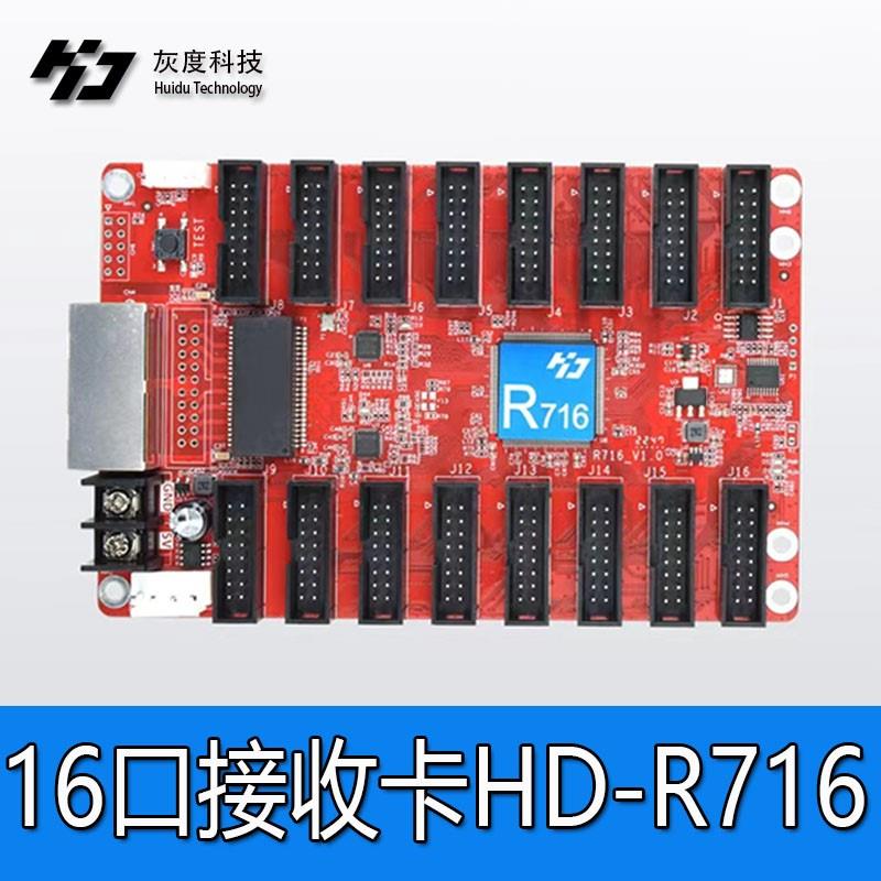 HD-R716 R712 R512 R516全彩LED显示屏接收卡灰度同异步播放盒 - 图3