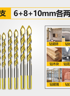 瓷砖钻头硬混凝土多功能套装玻璃钻孔器电钻打孔磁合金三角钻头