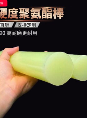 纯正高硬度聚氨酯棒CPU实心棒90A牛筋棒耐磨优力胶棒弹性棒PU棒