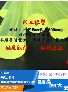 聚氨酯橡胶牛筋优力胶pu缓冲减震耐磨防撞耐压弹力弹性空心棒垫管
