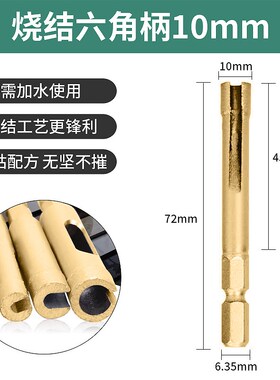 六角柄石材钻头大理石开孔器6/8/10/12钻孔加水打全瓷砖扩孔神器