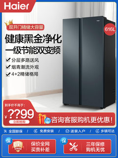 Haier refrigerator 616l large-capacity double-door household first-class energy-saving frequency conversion embedded air-cooled frost-free