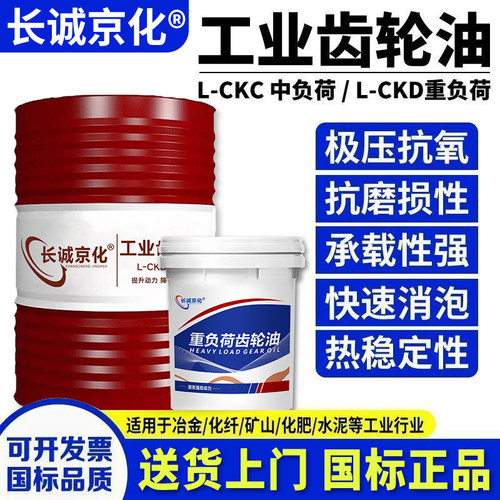 正品工业齿轮油中重负荷CKC/CKD220号320#150减速机变速箱专用18L - 图2