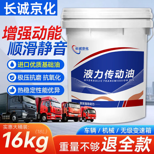 8号液力传动油18L波箱油方向机助力油铲车装载机自动变速箱油大桶 - 图2