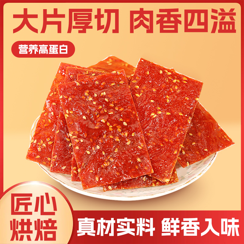 靖江手撕猪肉脯原味蜜汁香辣味高蛋白肉脯解馋休闲小零食独立包装