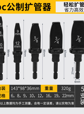 5件套六角柄空调铜管扩孔器套装电钻旋转工具胀管器